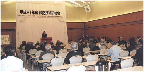 砂防技術研修会