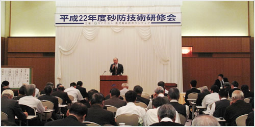 砂防技術研修会
